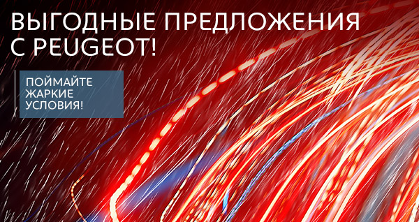 peogeot offer