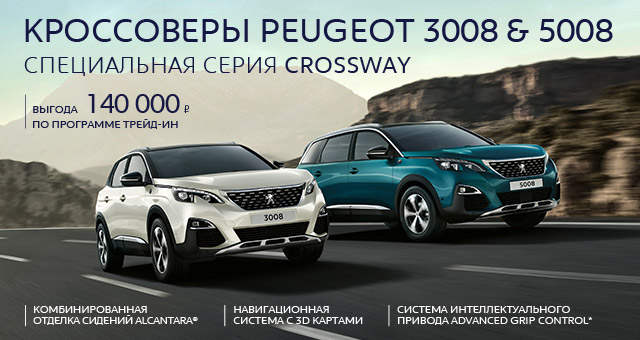 Пежо 3008 5008
