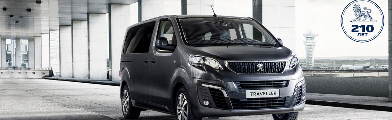 Специальные предложения на Peugeot Traveller