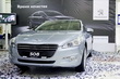 Презентация флагмана модельного ряда Peugeot 508 в «Мэйджор Авто»